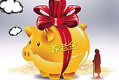 养老金投资办法公开征言 6000亿资金有望入市